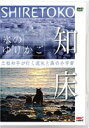 詳しい納期他、ご注文時はお支払・送料・返品のページをご確認ください発売日2005/7/20氷のゆりかご 知床 立松和平が行く流氷と森の小宇宙 ジャンル 邦画ドキュメンタリー 監督 出演 知床の流氷と野生を16ヶ月に渡り捉えたドキュメンタリー作品。 種別 DVD JAN 4571167676071 収録時間 70分 カラー カラー 組枚数 1 製作国 日本 音声 日本語DD（ステレオ） 販売元 ソニー・ミュージックソリューションズ登録日2005/06/07