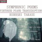 高須博（p） / 交響詩／超絶技巧ピアノ編曲集 [CD]