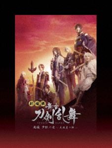 劇場版 舞台『刀剣乱舞』无伝 夕紅の士 -大坂夏の陣- [Blu-ray]