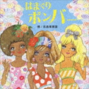 矢島美容室 / はまぐりボンバー（CD＋DVD） [CD]