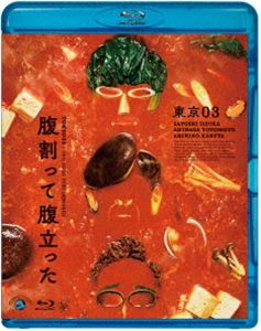 2603ñȸʢäʢΩä [Blu-ray]