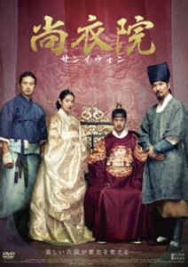 尚衣院-サンイウォン-【デラックス版】 [DVD]のサムネイル