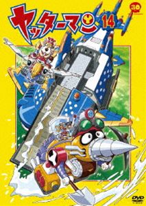ヤッターマン 14 [DVD]