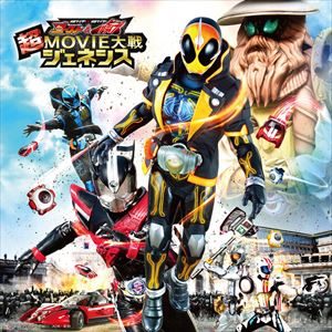 仮面ライダー×仮面ライダー ゴースト＆ドライブ 超MOVIE大戦ジェネシス サウンドトラック [CD]