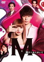 土曜ナイトドラマ『M 愛すべき人がいて』DVD BOX [DVD]