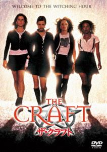 ザ・クラフト [DVD]