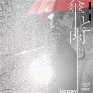 MERRY / 傘と雨（通常盤） [CD]