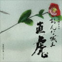 菅野よう子（音楽） / NHK大河ドラマ「おんな城主 直虎」 音楽虎の巻 ニィトラ（Blu-specCD2） [CD]