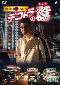 詳しい納期他、ご注文時はお支払・送料・返品のページをご確認ください発売日2021/7/2デコトラの鷲 全作鷲納BOX【初回限定生産】 ジャンル 邦画ドラマ全般 監督 香月秀之 出演 哀川翔柳沢慎吾武野功雄須藤為五郎小西博之宮下順子哀川翔が義理に厚いデコトラ運転手を演じたシリーズ「デコトラの鷲 祭りばやし」「デコトラの鷲 其の弐」「デコトラの鷲 其の参」「デコトラの鷲 其の四」「デコトラの鷲 其の五」の旧作5作品を全収納したBOX。封入特典BOX仕様特典映像予告編関連商品映画デコトラの鷲シリーズ2000年代日本映画 種別 DVD JAN 4532318416076 収録時間 516分 画面サイズ ビスタ 組枚数 5 製作国 日本 音声 日本語DD（ステレオ） 販売元 アルバトロス登録日2021/04/08
