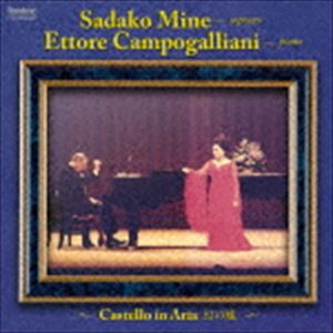 嶺貞子 E.カンポガッリアーニ（S／p） / 幻の城 [CD]