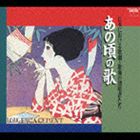 Mozart - (オムニバス) あの頃の歌 [CD]