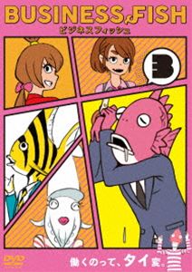 ビジネスフィッシュボリューム3詳しい納期他、ご注文時はお支払・送料・返品のページをご確認ください発売日2019/12/18関連キーワード：アニメーションビジネスフィッシュ DVD Vol.3ビジネスフィッシュボリューム3 ジャンル アニメテレビアニメ 監督 住田崇 出演 永岡卓也武田玲奈落合モトキ竹井亮介藤井武美大津尋葵ここは東京にあるIT企業（株）SEA VISION。システム部営業課の中間管理職・魚脇タイは、頭が魚で体が人間な普通のサラリーマン。仕事は可もなく不可もなく、プライベートは不可多め、見ためは魚。そんなポジション的には「人生の脇役」なタイは、今日も今日とて出勤し、生意気な後輩・海野や、グラマラスで見た目は海老なえびかたちに囲まれ、仕事や人間関係の海をユラユラと泳ぐのだった。特典映像PV／番宣CM／DVD発売告知CM／ハイ!ハイ!ハイ!ハイ!関連商品TVアニメビジネスフィッシュ2019年日本のテレビアニメセット販売はコチラ 種別 DVD JAN 4988104123077 収録時間 48分 組枚数 1 製作年 2019 製作国 日本 音声 リニアPCM（ステレオ） 販売元 東宝（TOHO）登録日2019/09/20