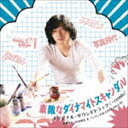 ステキナダイナマイトスキャンダル オリジナル サウンドトラック プラスリミックス詳しい納期他、ご注文時はお支払・送料・返品のページをご確認ください発売日2018/3/14（オリジナル・サウンドトラック） / 素敵なダイナマイトスキャンダル オリジナル・サウンドトラック（＋remix）ステキナダイナマイトスキャンダル オリジナル サウンドトラック プラスリミックス ジャンル サントラ国内映画 関連キーワード （オリジナル・サウンドトラック）尾野真千子と末井昭昭和の文化を支えた！？雑誌編集長末井昭氏の自叙伝的エッセイを主演・柄本佑が演じ映画化。発禁と創刊を繰り返しながらも数々の雑誌を世に繰り出した稀代の雑誌編集長の物語。音楽は菊地成孔、小田朋美。　（C）RSボーナストラック収録収録曲目11.素敵なダイナマイトスキャンダル／オープニングテーマ （full ver.）(2:13)2.半鐘(1:18)3.禁書の友(3:10)4.水滴2(0:18)5.水滴1(0:29)6.水滴3(0:20)7.肉片(1:16)8.Expose! 〜絵の中の尺八(2:42)9.襟巻(1:46)10.三つの取引(1:21)11.Expose! 〜塗装された裸の徒競走(2:04)12.山の音 （full ver.）(5:06)13.素敵なダイナマイトスキャンダル／オープニングテーマ （OST ver.）(0:50)14.山の音 （OST ver.）(4:03)15.scandal-X／Remix ver.0 （Bonus Track）(5:26)16.山の音 （Remix ver.1） -ペンギン音楽大学RE-MIX LAB- （Bonus Trac(5:38)17.山の音 （Remix ver.2） -ペンギン音楽大学RE-MIX LAB- （Bonus Trac(5:00)18.山の音 （Remix ver.3） -ペンギン音楽大学RE-MIX LAB- （Bonus Trac(5:56)19.Expose! 〜絵の中の尺八 （Remix ver.） -ペンギン音楽大学RE-MIX LAB- (3:22) 種別 CD JAN 4542696008077 収録時間 52分28秒 組枚数 1 製作年 2017 販売元 ソニー・ミュージックソリューションズ登録日2018/01/18