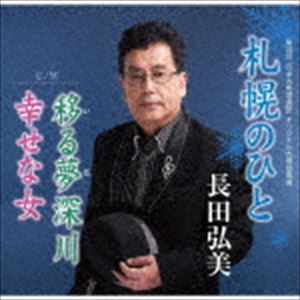 Ĺ�Ĺ��� / ���ڤΤҤȡ��ܤ�̴��������ʽ� [CD]