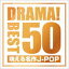 (˥Х) DRAMA!BEST 50 ̾J-POP [CD]