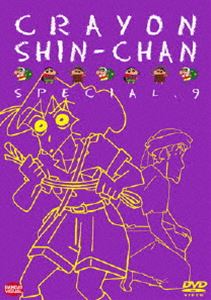 詳しい納期他、ご注文時はお支払・送料・返品のページをご確認ください発売日2006/2/24関連キーワード：くれよんしんちゃんクレヨンしんちゃんスペシャル 9 ジャンル アニメキッズアニメ 監督 出演 矢島晶子ならはしみき藤原啓治もはやギャグ・アニメの新たな王道を歩む、臼井儀人原作の｢クレヨンしんちゃん｣。おバカ・パワー全開で、嵐を呼ぶ園児・クレヨンしんちゃんが、家族や友達たちを巻き込んで、様々な騒動を起こす様を独自のユーモアをたっぷり織り交ぜて描いている。声の出演は矢島晶子、ならはしみきほか。本商品は、その｢クレヨンしんちゃん｣の1998年から1999年にかけてTV放映された｢クレヨンしんちゃんスペシャル｣から、傑作エピソード12話を厳選して収録している。収録内容｢ぶりぶりざえもんの冒険 ゴールドフィンガー銀ちゃん 前篇｣／｢ぶりぶりざえもんの冒険 ゴールドフィンガー銀ちゃん 後篇｣／｢トレジャーハンターみさえ1｣／｢トレジャーハンターみさえ2｣／｢トレジャーハンターみさえ3｣／｢エンピツしんちゃん1｣／｢エンピツしんちゃん2｣／｢だし取りしんちゃん1｣／｢だし取りしんちゃん2｣／｢エスパー兄妹 今世紀最初の決戦！1｣／｢エスパー兄妹 今世紀最初の決戦！2｣特典映像ノンテロップOP関連商品クレヨンしんちゃん関連商品TVアニメクレヨンしんちゃんスペシャル シリーズシンエイ動画制作作品アニメクレヨンしんちゃんシリーズクレヨンしんちゃんDVDシリーズセット販売はコチラ 種別 DVD JAN 4934569624079 収録時間 94分 カラー カラー 組枚数 1 製作国 日本 音声 日本語DD（モノラル） 販売元 バンダイナムコフィルムワークス登録日2005/11/08