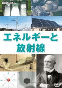 詳しい納期他、ご注文時はお支払・送料・返品のページをご確認ください発売日2012/10/1エネルギーと放射線 ジャンル 趣味・教養その他 監督 出演 水力、火力、原子力などからエネルギーを得ている事を知るとともに、有効な利用が大切であることを認識し、NHKの豊富な資料映像を用いてわかりやすく知識を身に付けられる教材DVD。 種別 DVD JAN 4988066184079 収録時間 24分 カラー カラー 組枚数 1 製作年 2012 製作国 日本 音声 DD（ステレオ） 販売元 NHKエンタープライズ登録日2012/09/28