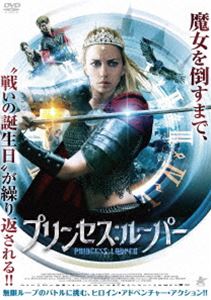 プリンセス：ルーパー [DVD]