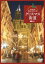クリスマス街道 欧州3国・映像と音楽の旅 Christmas Fantasy in Europe [DVD]