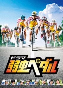 詳しい納期他、ご注文時はお支払・送料・返品のページをご確認ください発売日2017/1/18関連キーワード：弱ペダ よわぺだドラマ『弱虫ペダル』Blu-ray BOX ジャンル 国内TVドラマ全般 監督 棚澤孝義 出演 小越勇輝木村達成深澤大河郷本直也友常勇気馬場良馬鯨井康介封入特典フォトブックレット／購入者イベント応募券（期限有）（初回生産分のみ特典）／三方背ケース／特典ディスク2枚【Blu-ray】特典映像メイキング事前特番特典ディスク内容スペシャルメイキング／キャストインタビュー前編・後編／プロモーション映像集関連商品弱虫ペダル関連商品2016年日本のテレビドラマセット販売はコチラ 種別 Blu-ray JAN 4988104105080 組枚数 6 製作年 2016 製作国 日本 音声 日本語（ステレオ） 販売元 東宝（TOHO）登録日2016/10/03