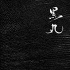 Ҥ /  [CD]