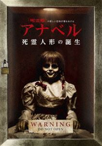 詳しい納期他、ご注文時はお支払・送料・返品のページをご確認ください発売日2018/8/8アナベル 死霊人形の誕生 ジャンル 洋画ホラー 監督 デイビッド・F・サンドバーグ 出演 ステファニー・シグマンタリタ・ベイトマンルル・ウィルソンアンソニー・ラパリアミランダ・オットー舞台は、12年前に幼い愛娘を亡くす悲劇に見舞われた人形師とその妻が暮らす館。そこへやって来た孤児院の6人の少女たちとシスター。新生活に心躍らせる彼女たちだったが、家の中には不気味な雰囲気が漂っていた。脚の不自由なジャニスは、怪現象を敏感に察知し、怯えを隠せずにいた。ある晩ジャニスは、鍵が掛かっているはずのドアが開いていることに気づく。中を覗くと、そこにいたのは＜アナベル＞だった…。PG12関連商品2017年公開の洋画 種別 DVD JAN 4548967389081 収録時間 110分 画面サイズ シネマスコープ カラー カラー 組枚数 1 製作年 2017 製作国 アメリカ 字幕 日本語 音声 英語DD（5.1ch）日本語DD（5.1ch） 販売元 ワーナー・ブラザース登録日2018/08/01