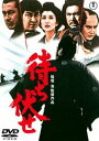 待ち伏せ［東宝DVD名作セレクション］ [DVD]