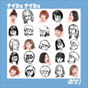 乐天商城 - ポタリ / ナイショ ナイショ [CD]