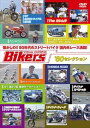 懐かしの! 80年代のストリートバイク 国内外レース満載! 〜BIKERS VISUAL EXPRESS 80’sセレクション〜 [DVD]