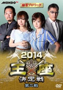 詳しい納期他、ご注文時はお支払・送料・返品のページをご確認ください発売日2015/4/3麻雀プロリーグ 2014王座決定戦 第二戦 ジャンル 趣味・教養その他 監督 出演 魚谷侑未高宮まり村上淳新津潔1年間に渡って繰り広げられてきた、MONDO TVで放送中の「麻雀プロリーグ」の2013／14シーズン。締めくくりの「王座決定戦」では各予選を勝ち抜いてきた、最強を決めるのにふさわしいメンバーが揃った!一年の総決算。王座に君臨するのは誰だ!? 種別 DVD JAN 4545180052082 収録時間 80分 画面サイズ ビスタ カラー カラー 組枚数 1 製作年 2014 製作国 日本 音声 日本語（ステレオ） 販売元 AMGエンタテインメント登録日2015/01/22