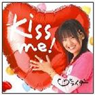 グライダー / Kiss Me! [CD]