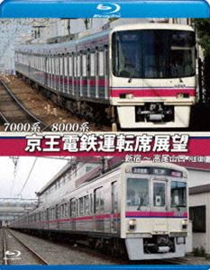 詳しい納期他、ご注文時はお支払・送料・返品のページをご確認ください発売日2017/7/77000系／8000系 京王電鉄運転席展望【ブルーレイ版】新宿〜高尾山口【往復】 ジャンル 趣味・教養電車 監督 出演 京王電鉄の鉄道路線である京王線の前面展望。高尾山口駅から新宿駅までの特急と新宿駅から高尾山口駅までの普通を収録。新宿駅での大都会の景色から高尾山口駅までの大自然の景色まで幅広く楽しめる作品。 種別 Blu-ray JAN 4560292377083 収録時間 140分 カラー カラー 組枚数 1 製作年 2017 製作国 日本 音声 日本語リニアPCM（ステレオ） 販売元 アネック登録日2017/05/19