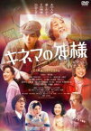 キネマの神様 [DVD]