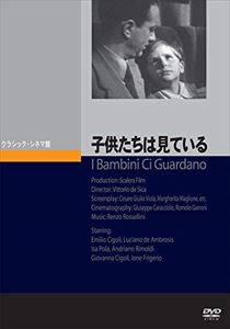 子供たちは見ている [DVD]