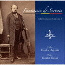 ファンタジー ドゥ セルベ詳しい納期他、ご注文時はお支払・送料・返品のページをご確認ください発売日2018/11/16（クラシック） / ファンタジー ドゥ セルヴェファンタジー ドゥ セルベ ジャンル クラシック室内楽曲 関連キーワード （クラシック）チェロのパガニーニと呼ばれたセルヴェは、オペラの旋律を使ったヴィルトーゾ・ファンタジーを数多く作曲しました。彼の演奏はストラディヴァリで朗々と歌わせ、高い技術で驚かせるだけでなく、優雅でうっとりさせるスタイルだったそうで、ベルリオーズも絶賛しています。1842年3月28日のウィーンフィルの創立記念演奏会でソリストを務めた事や、生まれ故郷の教会広場に8メートルもある像が聳え立っている事から、当時の人々からの尊敬の大きさを伺い知る事ができます。　（C）RS録音年：2017年3月14-15日、6月15-16日、11月10日、2018年6月7-8日／収録場所：碧南市芸術文化ホール エメラルドホール（愛知） 種別 CD JAN 4589538690083 組枚数 1 製作年 2018 販売元 ナクソス・ジャパン登録日2018/10/30
