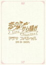 恋のから騒ぎドラマスペシャル LOVE STORIES DVD-BOX DVD