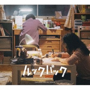 坂東祐大（音楽） / ルックバック ORIGINAL SOUNDTRACK [CD]