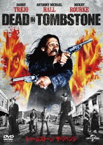 トゥームストーン／ザ・リベンジ [DVD]