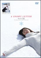 A SNOWY LETTER ��μ�� [DVD]