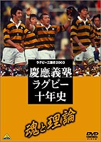 詳しい納期他、ご注文時はお支払・送料・返品のページをご確認ください発売日2003/12/21慶応ラグビー十年史 ジャンル スポーツその他 監督 出演 卓越した理論に基づいた伝統のタックルによって花開いた慶応ラグビー10年史を思い出に残るさまざまな名シーンで構成。1986年の対早稲田戦、1999年の大学選手権決勝など、試合の模様を始め、関係者のインタビューや10年間の戦績一覧を収録。収録内容1986年 VS早稲田／1986年 VSトヨタ／1997年 VS明治／2000年 VS法政／1999年度大学選手権決勝 VS関東学院 種別 DVD JAN 4934569618085 収録時間 120分 画面サイズ スタンダード カラー カラー 組枚数 1 製作年 2003 製作国 日本 音声 日本語（モノラル） 販売元 バンダイナムコフィルムワークス登録日2005/12/27