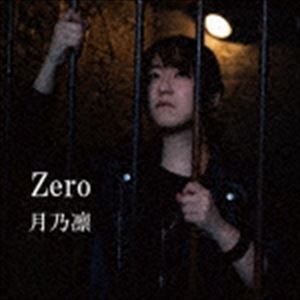 楽天ポプカル 楽天市場店月乃凛 / Zero [CD]