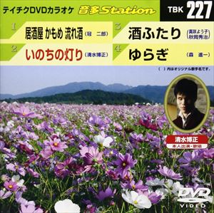 詳しい納期他、ご注文時はお支払・送料・返品のページをご確認ください発売日2009/11/18テイチクDVDカラオケ 音多Station ジャンル 趣味・教養その他 監督 出演 収録内容居酒屋 かもめ 流れ酒／いのちの灯り／酒ふたり／ゆらぎ 種別 DVD JAN 4988004772085 収録時間 18分02秒 カラー カラー 組枚数 1 製作国 日本 販売元 テイチクエンタテインメント登録日2009/10/22