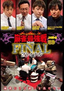 詳しい納期他、ご注文時はお支払・送料・返品のページをご確認ください発売日2016/3/2近代麻雀プレゼンツ 麻雀最強戦2015 ファイナル 下巻 ジャンル 趣味・教養その他 監督 出演 雑誌「近代麻雀」が主催する麻雀大会・麻雀最強戦。各ジャンルで勝ち上がってきた本物の麻雀強者たちが一同に集結!ファイナル決勝卓1半荘をリアルタイムで収録。特典映像ファイナリストのインタビュー 種別 DVD JAN 4985914610087 カラー カラー 組枚数 1 製作年 2015 製作国 日本 音声 （ステレオ） 販売元 竹書房登録日2015/12/01