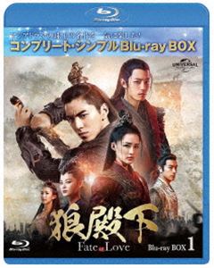 狼殿下-Fate of Love- BD-BOX1＜コンプリート・シンプルBD-BOX6，000円シリーズ＞【期間限定生産】 [Bl..