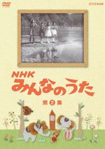 NHK みんなのうた 第2集 [DVD]