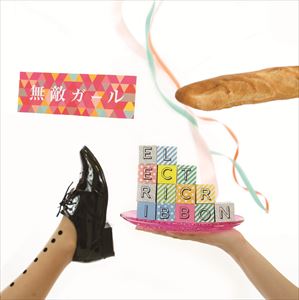 Rakuten - エレクトリックリボン / 無敵ガール [CD]