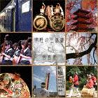 弘前大学津軽三味線サークル / 津軽の三味線と音風景 [CD]