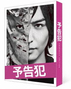 詳しい納期他、ご注文時はお支払・送料・返品のページをご確認ください発売日2015/12/4映画「予告犯」【豪華版】DVD ジャンル 邦画サスペンス 監督 中村義洋 出演 生田斗真戸田恵梨香鈴木亮平濱田岳荒川良々宅間孝行坂口健太郎ある日、新聞紙を被った男がネット上で、集団食中毒を起こした食品加工会社に対する制裁を予告する。翌日、確かにそれは実行された。その後も、法律では裁かれない不正義に対する制裁の予告とその実行が繰り返され、マスコミも巻き込んで社会現象化していく。ネット犯罪を取り締まる警視庁サイバー犯罪対策課の吉野絵里香は、通称“シンブンシ”と呼ばれるこの予告犯を追い詰めるべく懸命の捜査を続ける。封入特典ポストカードセット（初回生産分のみ特典）／豪華ブックレット／特典ディスク2枚【DVD】特典映像劇場予告＆スポット集特典ディスク内容メイキング・オブ・予告犯／イベント集（予告飯・予告やん）／完成披露試写会・初日舞台挨拶／大ヒット舞台挨拶／スペシャルインタビュー（生田斗真、戸田恵梨香、鈴木亮平、濱田 岳、荒川良々）／映画「予告犯」ナビ番組 徹底ヨコクSP／映画「予告犯」ナビ番組 シンブンシたちの男子会 ほか関連商品筒井哲也原作映像作品濱田岳出演作品生田斗真出演作品戸田恵梨香出演作品坂口健太郎出演作品鈴木亮平出演作品中村義洋監督作品2015年公開の日本映画 種別 DVD JAN 4562474168090 収録時間 119分 画面サイズ シネマスコープ カラー カラー 組枚数 3 製作年 2015 製作国 日本 字幕 日本語 音声 日本語DD（5.1ch）日本語DD（ステレオ） 販売元 TCエンタテインメント登録日2015/09/04