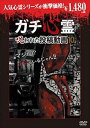 詳しい納期他、ご注文時はお支払・送料・返品のページをご確認ください発売日2014/8/20ガチ心霊 呪われた投稿動画10 （廉価版） ジャンル 邦画ホラー 監督 出演 種別 DVD JAN 4571370071090 収録時間 56分 組枚数 1 製作年 2013 製作国 日本 販売元 十影堂エンターテイメント登録日2014/05/23