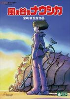 風の谷のナウシカ DVD 風の谷のナウシカ [DVD]